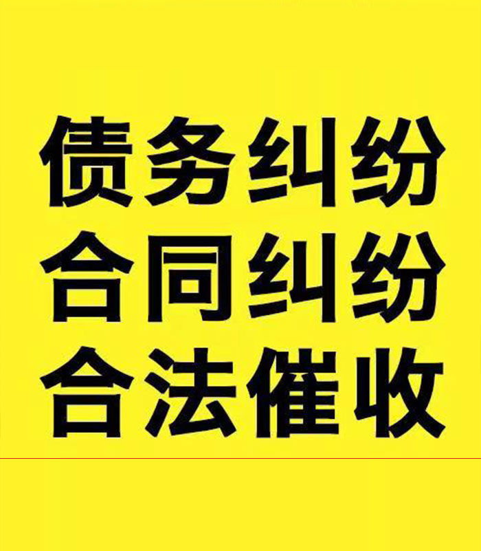 龙河镇专业要账公司