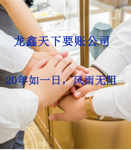 龙河镇要账公司