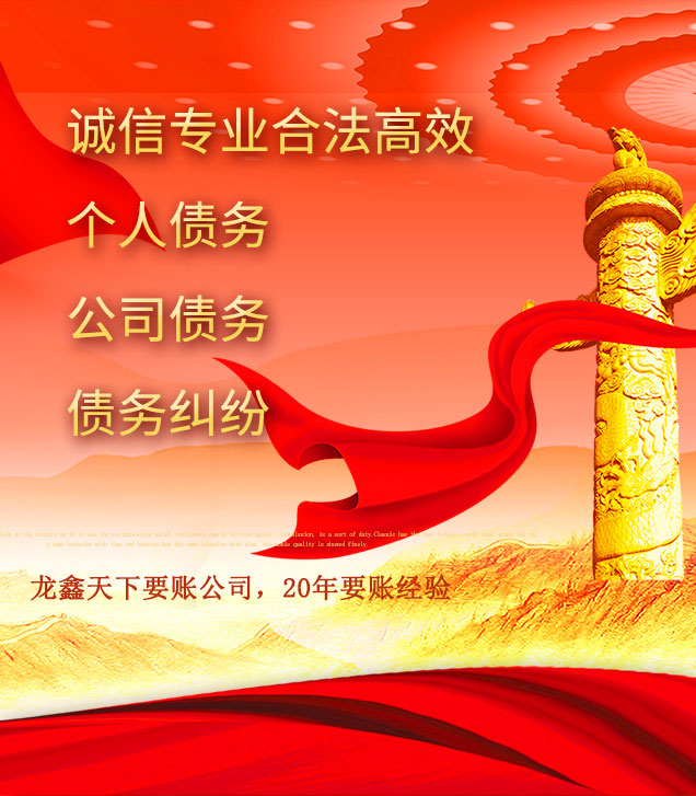 龙河镇讨债公司
